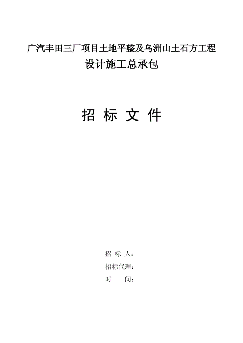 土石方招标