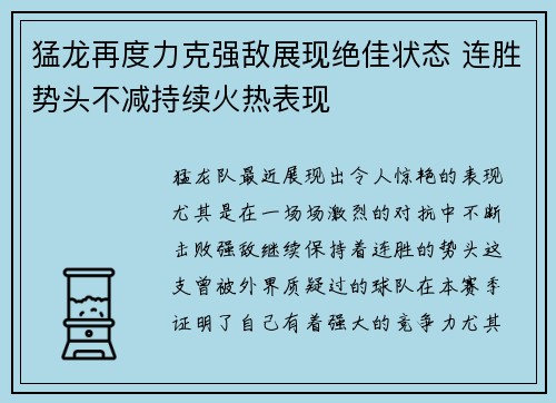 猛龙再度力克强敌展现绝佳状态 连胜势头不减持续火热表现 猛龙再度力克强敌展现绝佳状态 连胜势头不减持续火热表现
