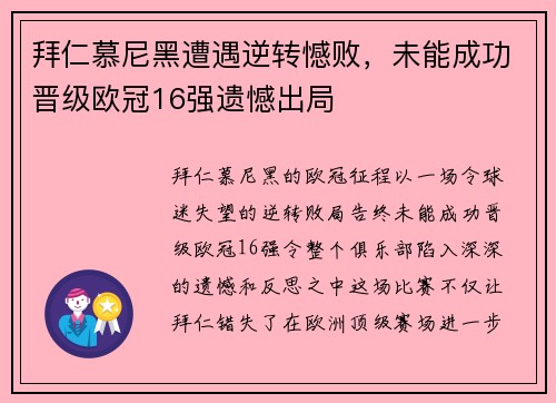 拜仁慕尼黑遭遇逆转憾败,未能成功晋级欧冠16强遗憾出局 拜仁慕尼黑遭遇逆转憾败,未能成功晋级欧冠16强遗憾出局