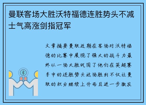 曼联客场大胜沃特福德连胜势头不减士气高涨剑指冠军 曼联客场大胜沃特福德连胜势头不减士气高涨剑指冠军
