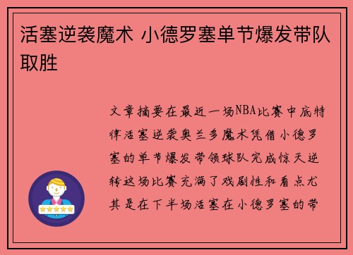 活塞逆袭魔术 小德罗塞单节爆发带队取胜