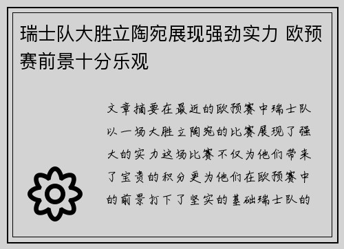 瑞士队大胜立陶宛展现强劲实力 欧预赛前景十分乐观 瑞士队大胜立陶宛展现强劲实力 欧预赛前景十分乐观