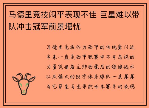 马德里竞技闷平表现不佳 巨星难以带队冲击冠军前景堪忧 马德里竞技闷平表现不佳 巨星难以带队冲击冠军前景堪忧