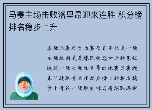 马赛主场击败洛里昂迎来连胜 积分榜排名稳步上升 马赛主场击败洛里昂迎来连胜 积分榜排名稳步上升