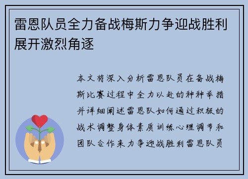 雷恩队员全力备战梅斯力争迎战胜利展开激烈角逐 雷恩队员全力备战梅斯力争迎战胜利展开激烈角逐