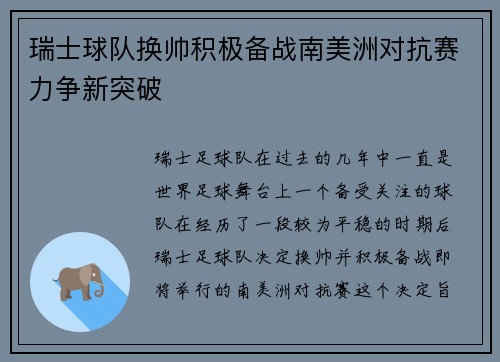 瑞士球队换帅积极备战南美洲对抗赛力争新突破 瑞士球队换帅积极备战南美洲对抗赛力争新突破