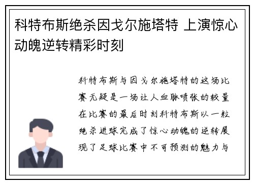 科特布斯绝杀因戈尔施塔特 上演惊心动魄逆转精彩时刻 科特布斯绝杀因戈尔施塔特 上演惊心动魄逆转精彩时刻