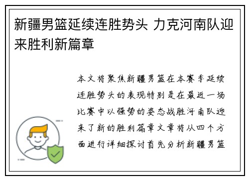 新疆男篮延续连胜势头 力克河南队迎来胜利新篇章 新疆男篮延续连胜势头 力克河南队迎来胜利新篇章