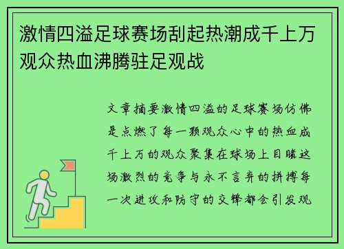 激情四溢足球赛场刮起热潮成千上万观众热血沸腾驻足观战 激情四溢足球赛场刮起热潮成千上万观众热血沸腾驻足观战