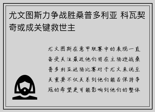 尤文图斯力争战胜桑普多利亚 科瓦契奇或成关键救世主 尤文图斯力争战胜桑普多利亚 科瓦契奇或成关键救世主