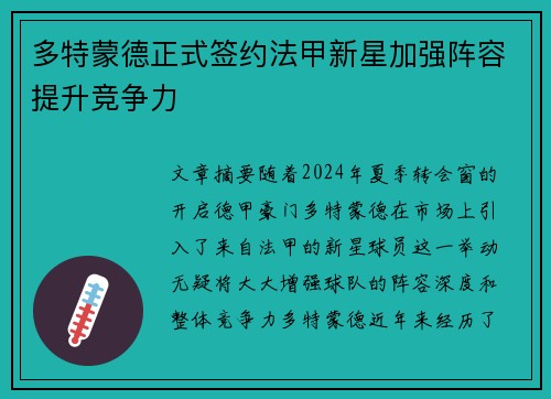 多特蒙德正式签约法甲新星加强阵容提升竞争力 多特蒙德正式签约法甲新星加强阵容提升竞争力