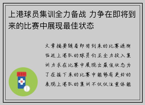 上港球员集训全力备战 力争在即将到来的比赛中展现最佳状态 上港球员集训全力备战 力争在即将到来的比赛中展现最佳状态