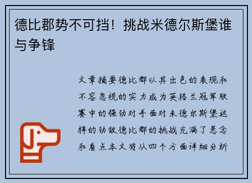 德比郡势不可挡!挑战米德尔斯堡谁与争锋 德比郡势不可挡!挑战米德尔斯堡谁与争锋