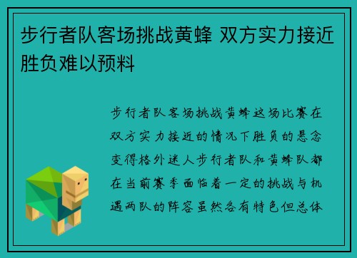 步行者队客场挑战黄蜂 双方实力接近胜负难以预料 步行者队客场挑战黄蜂 双方实力接近胜负难以预料