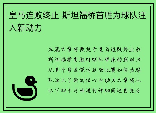 皇马连败终止 斯坦福桥首胜为球队注入新动力 皇马连败终止 斯坦福桥首胜为球队注入新动力