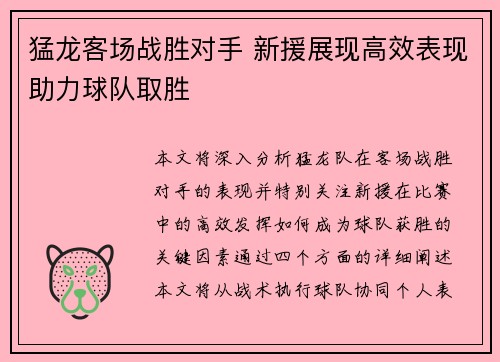 猛龙客场战胜对手 新援展现高效表现助力球队取胜 猛龙客场战胜对手 新援展现高效表现助力球队取胜