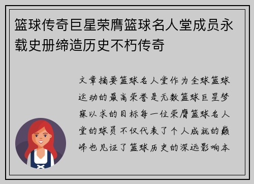 篮球传奇巨星荣膺篮球名人堂成员永载史册缔造历史不朽传奇 篮球传奇巨星荣膺篮球名人堂成员永载史册缔造历史不朽传奇