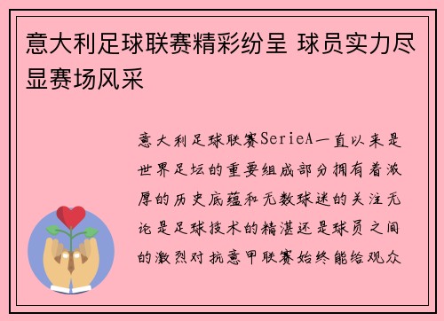 意大利足球联赛精彩纷呈 球员实力尽显赛场风采 意大利足球联赛精彩纷呈 球员实力尽显赛场风采