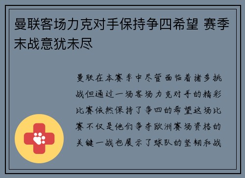 曼联客场力克对手保持争四希望 赛季末战意犹未尽 曼联客场力克对手保持争四希望 赛季末战意犹未尽
