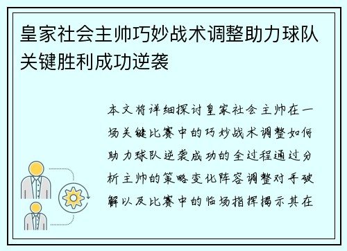 皇家社会主帅巧妙战术调整助力球队关键胜利成功逆袭 皇家社会主帅巧妙战术调整助力球队关键胜利成功逆袭