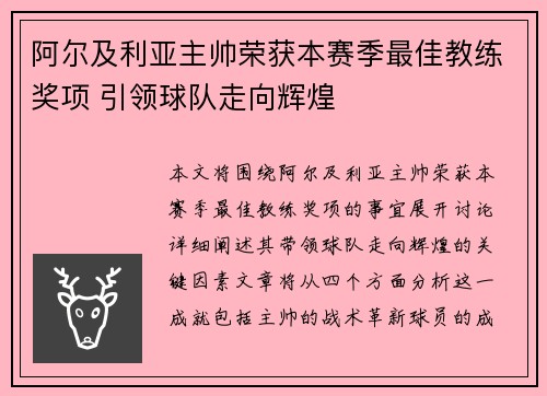 阿尔及利亚主帅荣获本赛季最佳教练奖项 引领球队走向辉煌 阿尔及利亚主帅荣获本赛季最佳教练奖项 引领球队走向辉煌